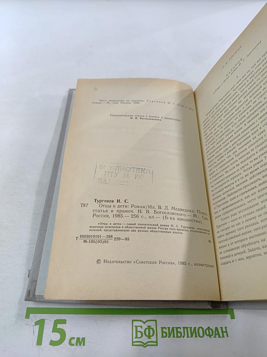 Отцы и дети