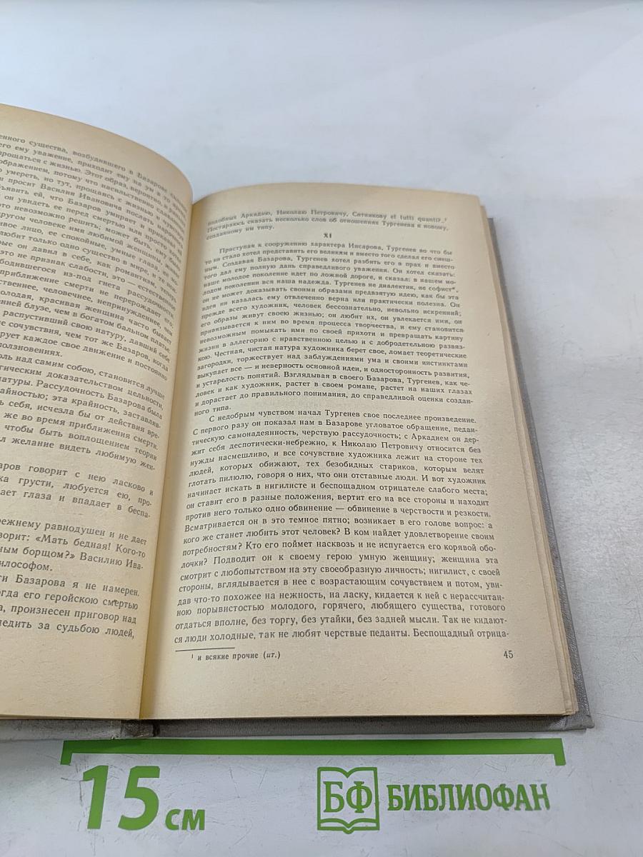 Отцы и дети