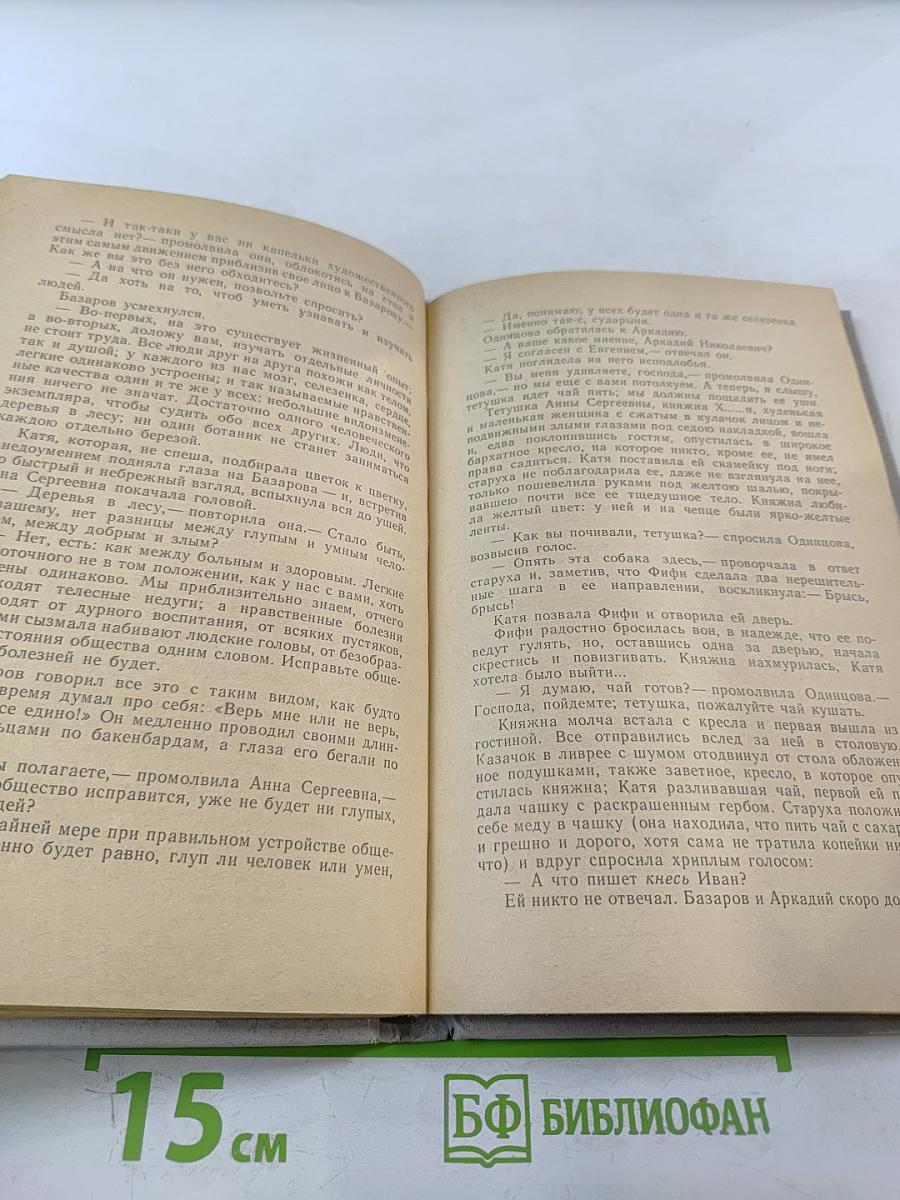 Отцы и дети