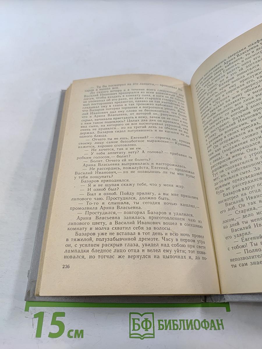 Отцы и дети