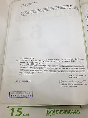 Биология 6 класс