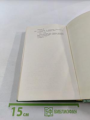 Сказание о директоре Прончатове. Стрежень