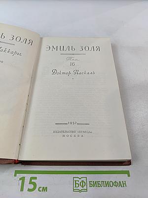 Доктор Паскаль