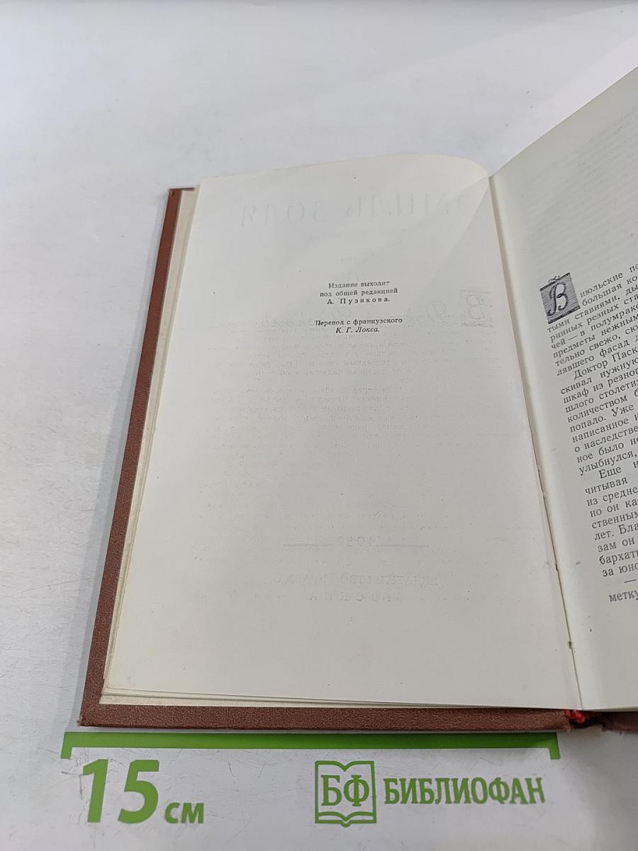 Доктор Паскаль