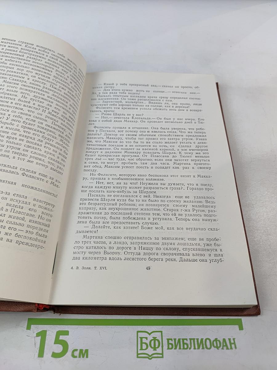 Доктор Паскаль