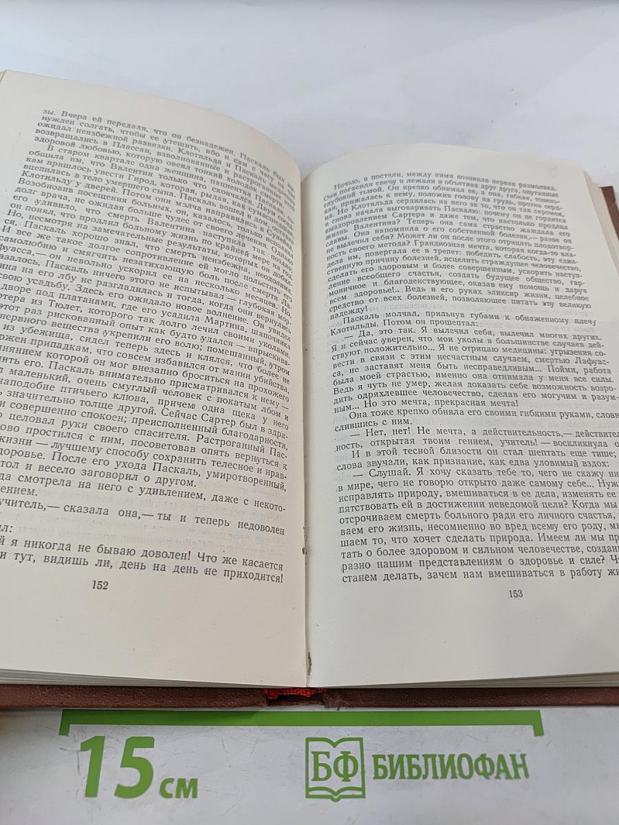 Доктор Паскаль