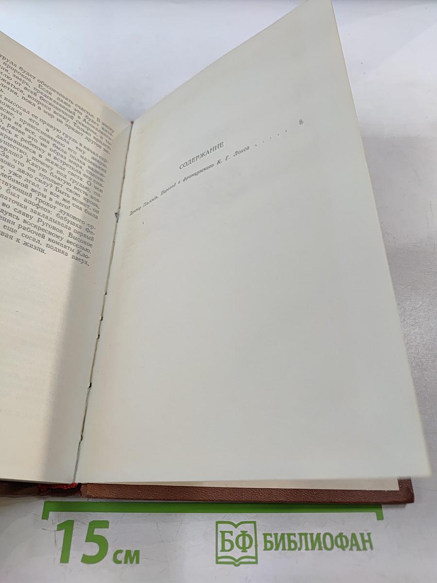 Доктор Паскаль