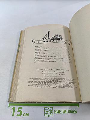 Собирал человек слова... Повесть о В.И. Дале