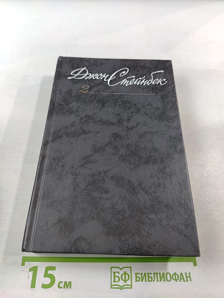 Собрание сочинений в шести томах. Том 2