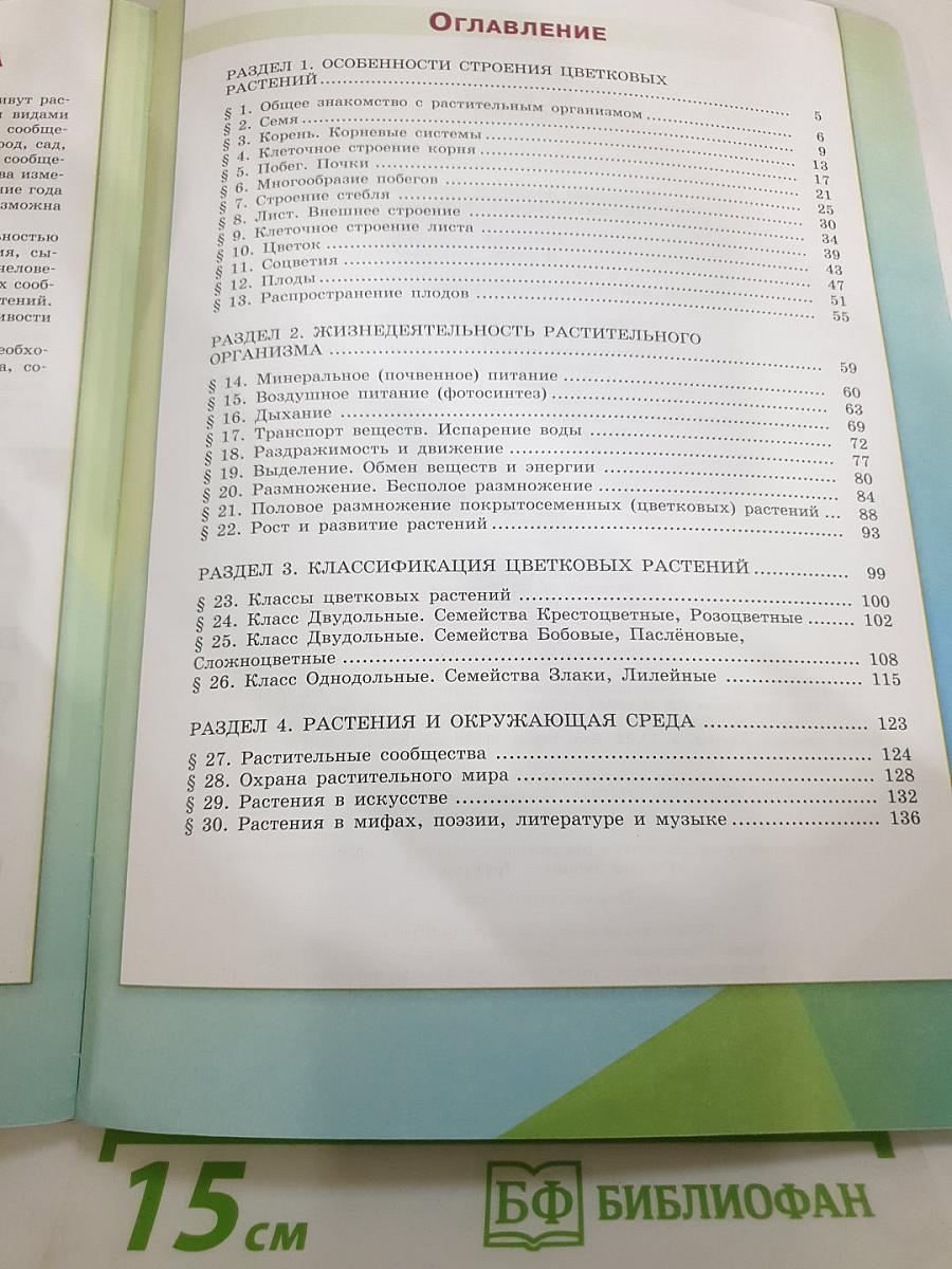 Биология 6 класс
