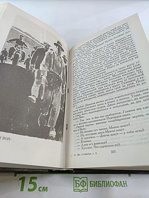 Собрание сочинений в шести томах. Том 2