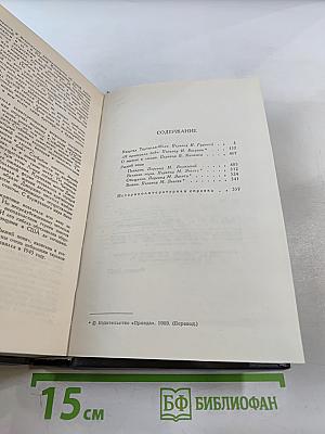 Собрание сочинений в шести томах. Том 2