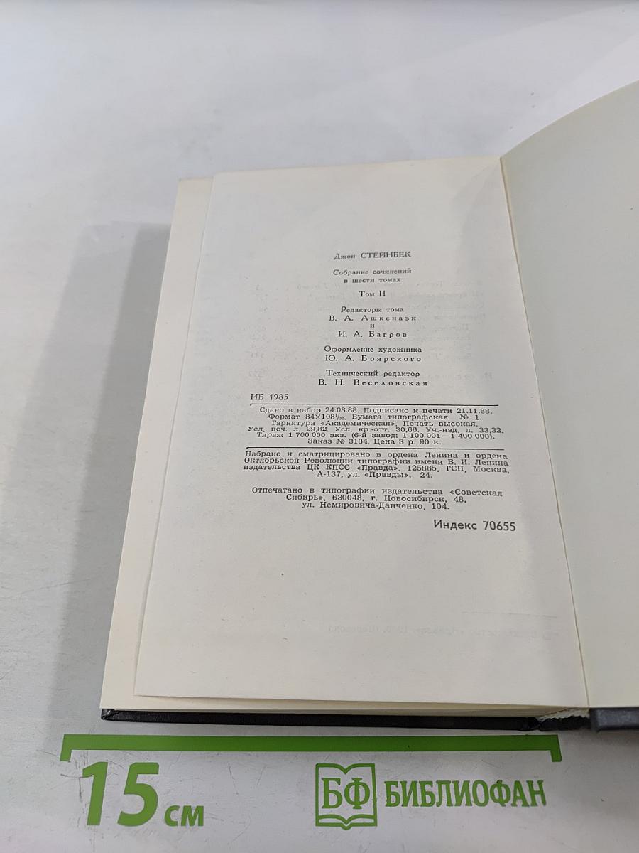 Собрание сочинений в шести томах. Том 2