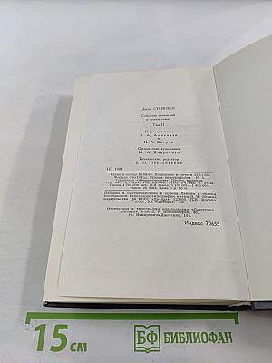 Собрание сочинений в шести томах. Том 2