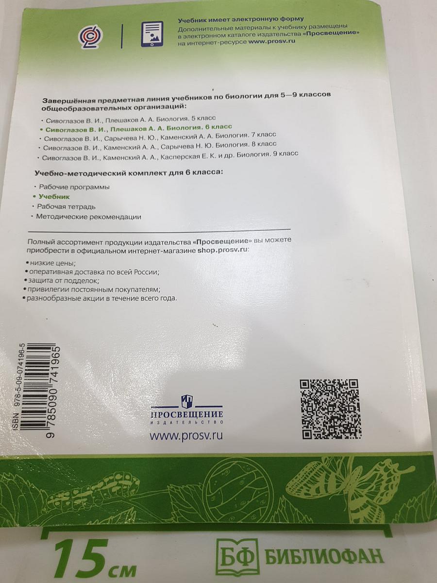 Биология 6 класс