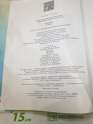 Биология 6 класс