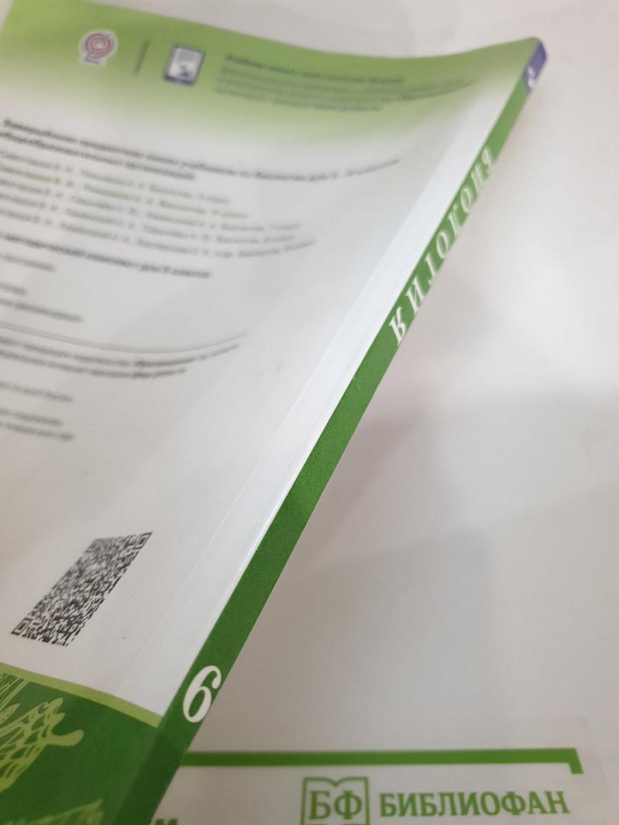 Биология 6 класс