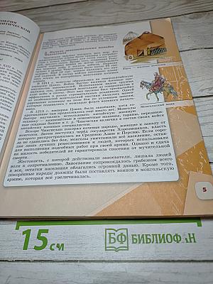 История России. 6 класс. Часть 2