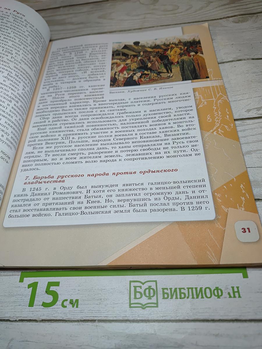 История России. 6 класс. Часть 2