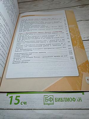История России. 6 класс. Часть 2