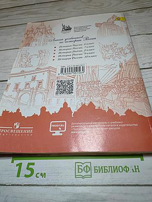 История России. 6 класс. Часть 2