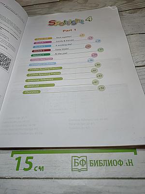 Английский язык. 4 класс. Учебник. Spotlight. В двух частях. Часть 1