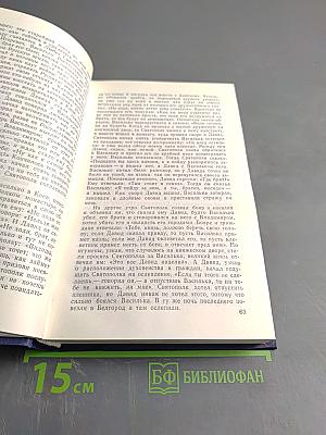 Чтения и рассказы по истории России