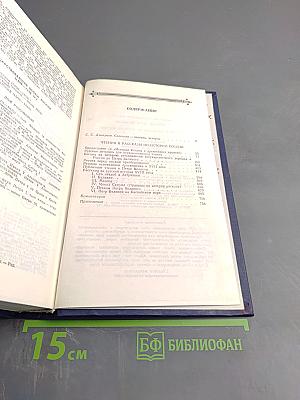 Чтения и рассказы по истории России