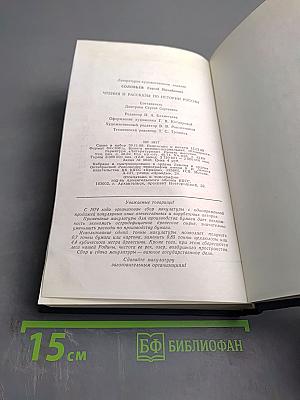 Чтения и рассказы по истории России