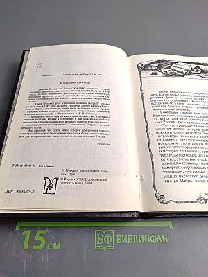 Русский флот и внешняя политика Петра I