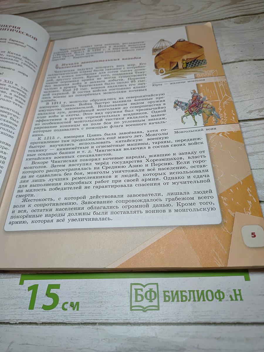 История России 6 класс Часть 2