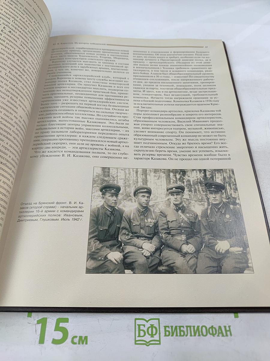 Маршал артиллерии Казаков Василий Иванович