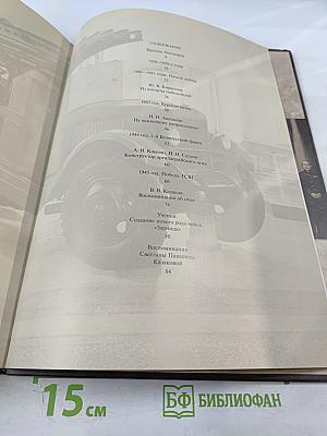 Маршал артиллерии Казаков Василий Иванович