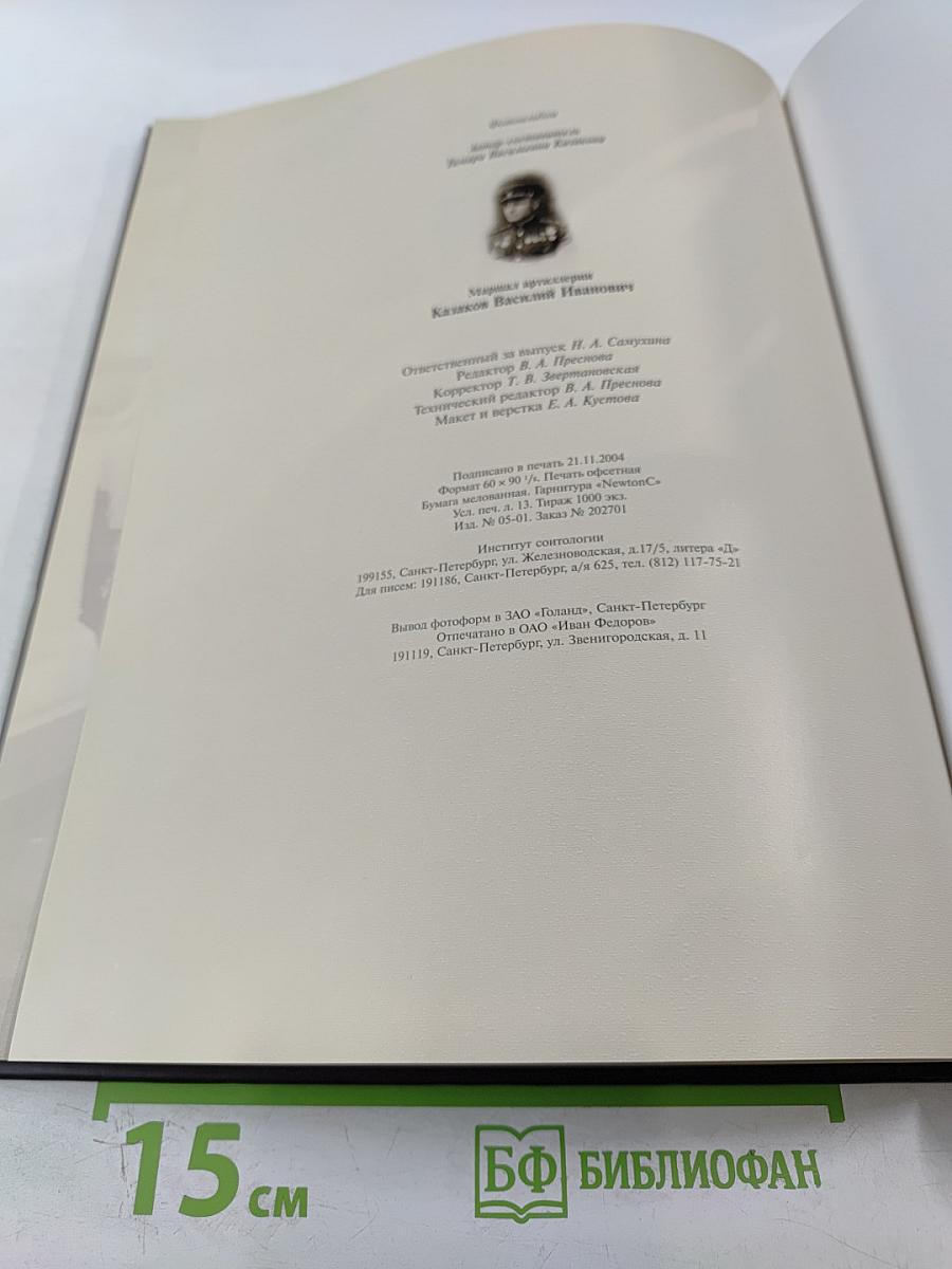 Маршал артиллерии Казаков Василий Иванович