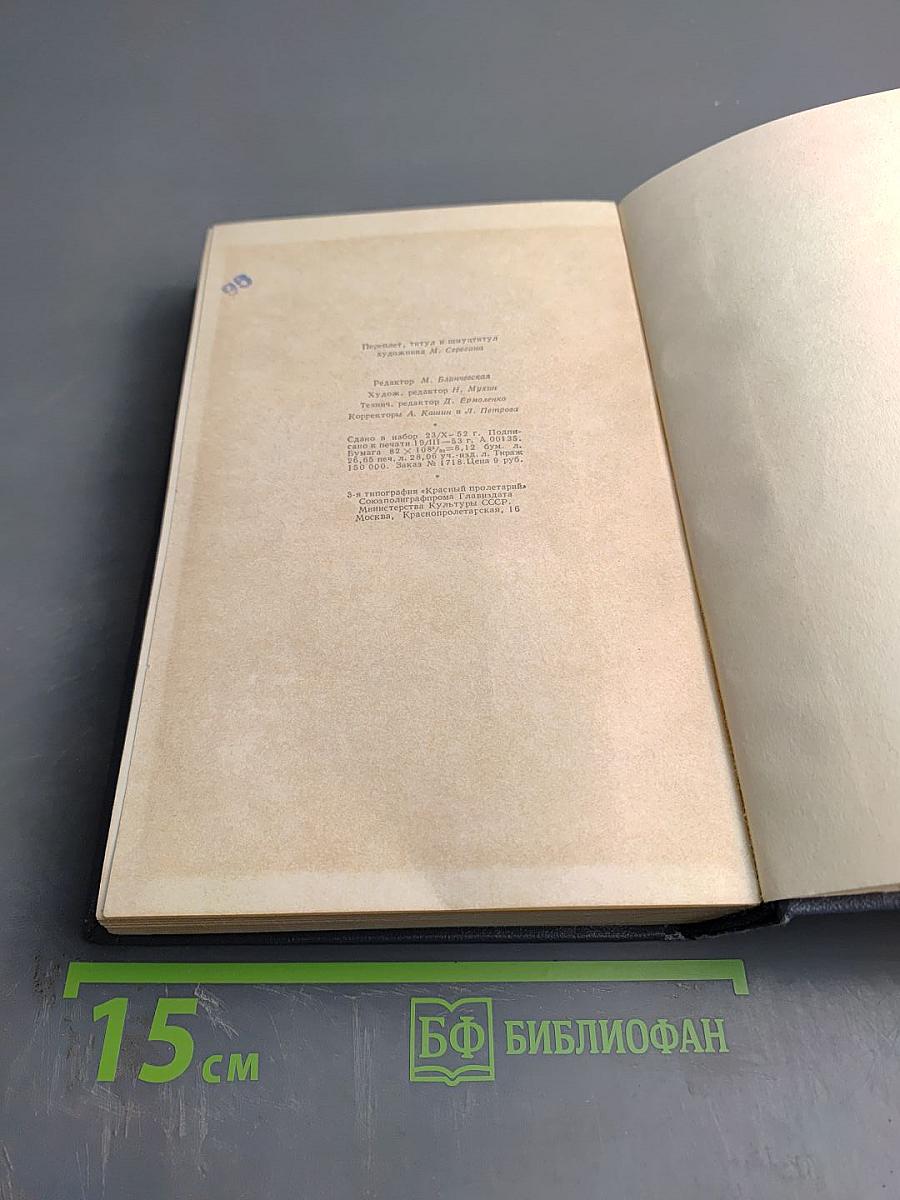 Обломов. Собрание сочинений. Том 4