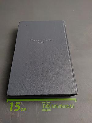 Обломов. Собрание сочинений. Том 4