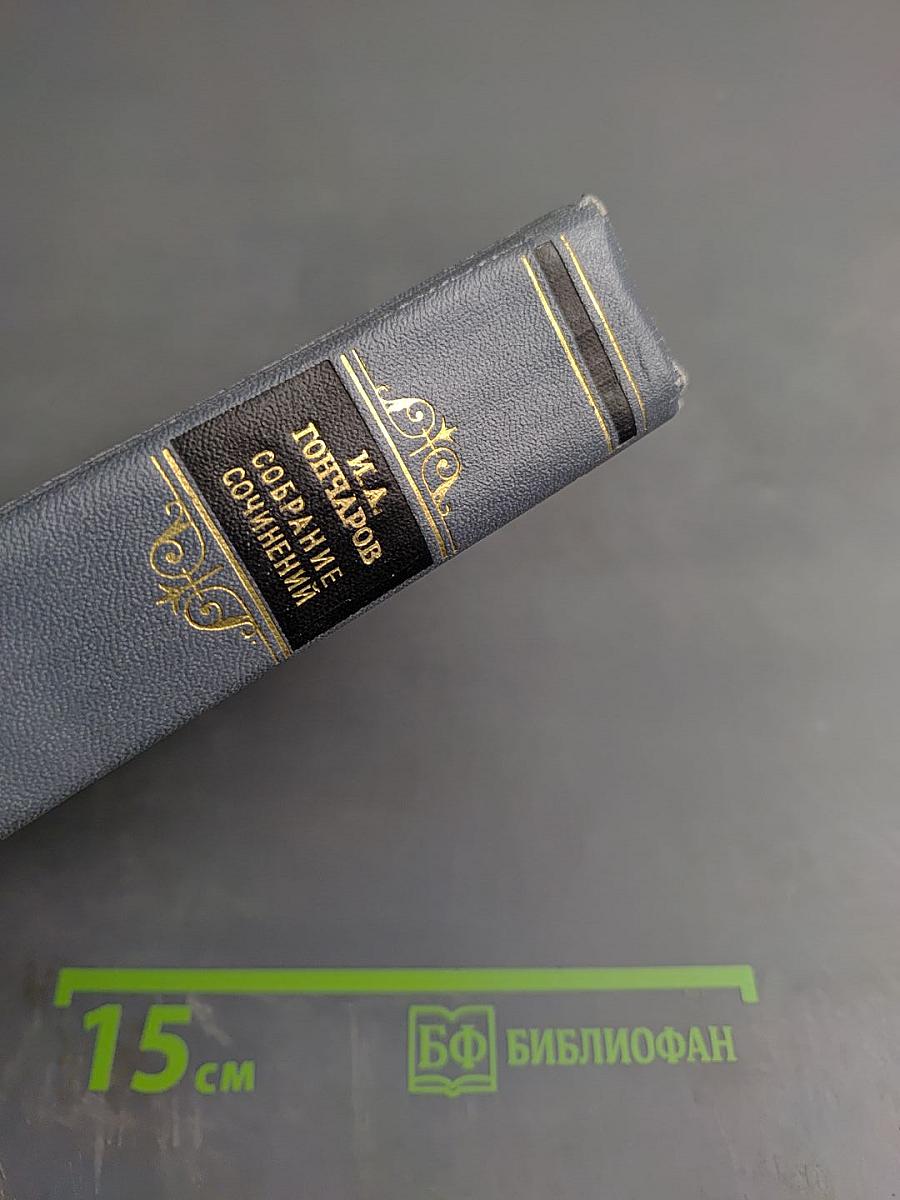 Обломов. Собрание сочинений. Том 4