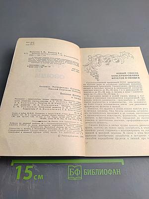 Вяленые фрукты и овощи