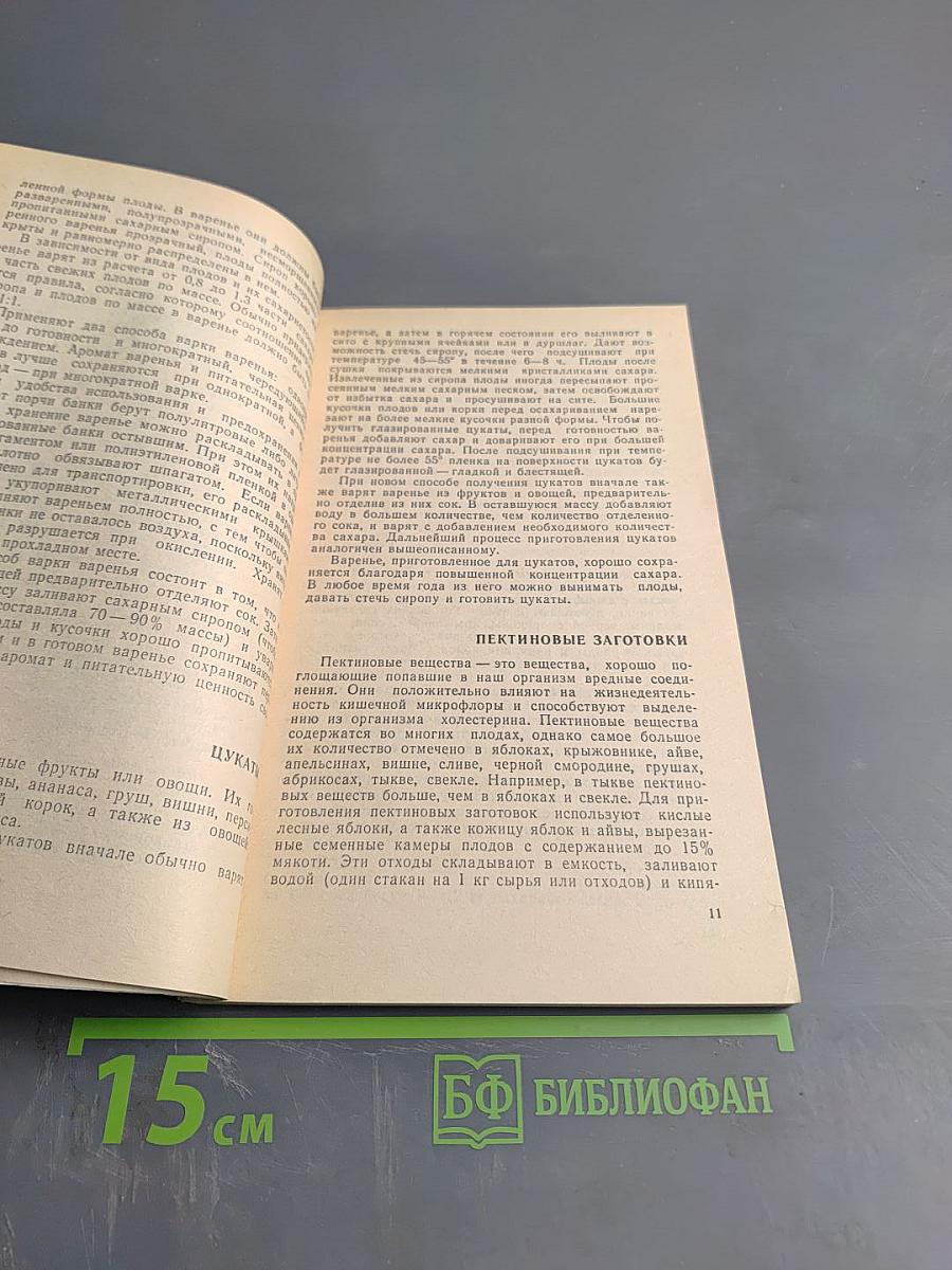 Вяленые фрукты и овощи