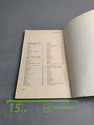 Вяленые фрукты и овощи