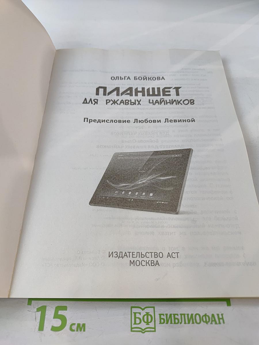 Планшет для ржавых чайников