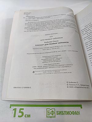 Планшет для ржавых чайников