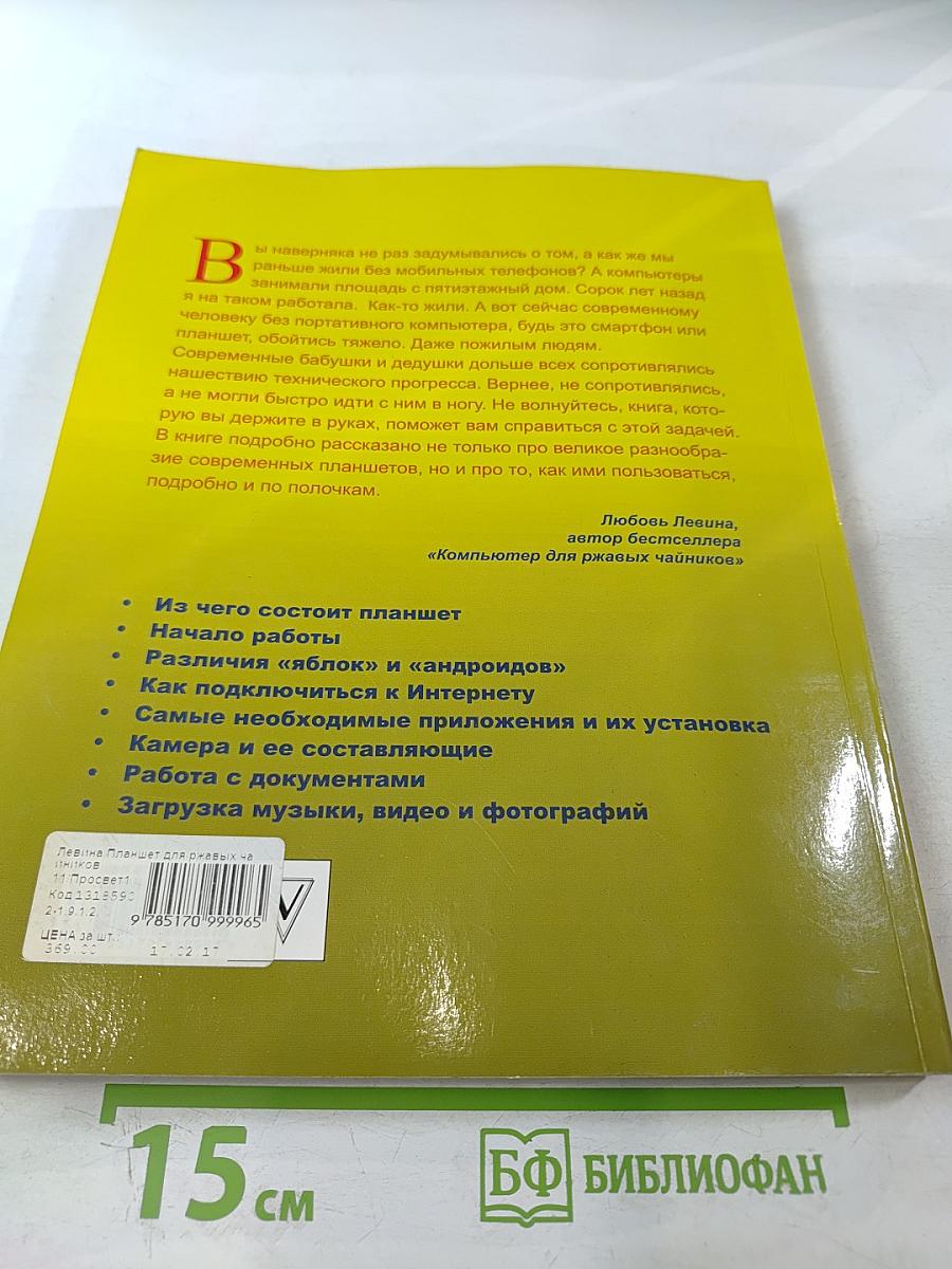 Планшет для ржавых чайников