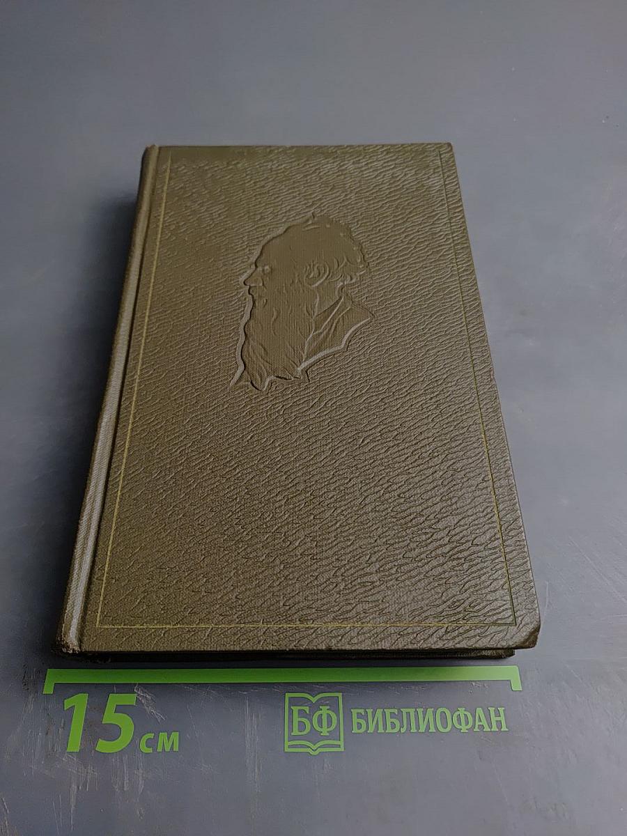 Собрание сочинений. Том первый. Детство, Отрочество, Юность