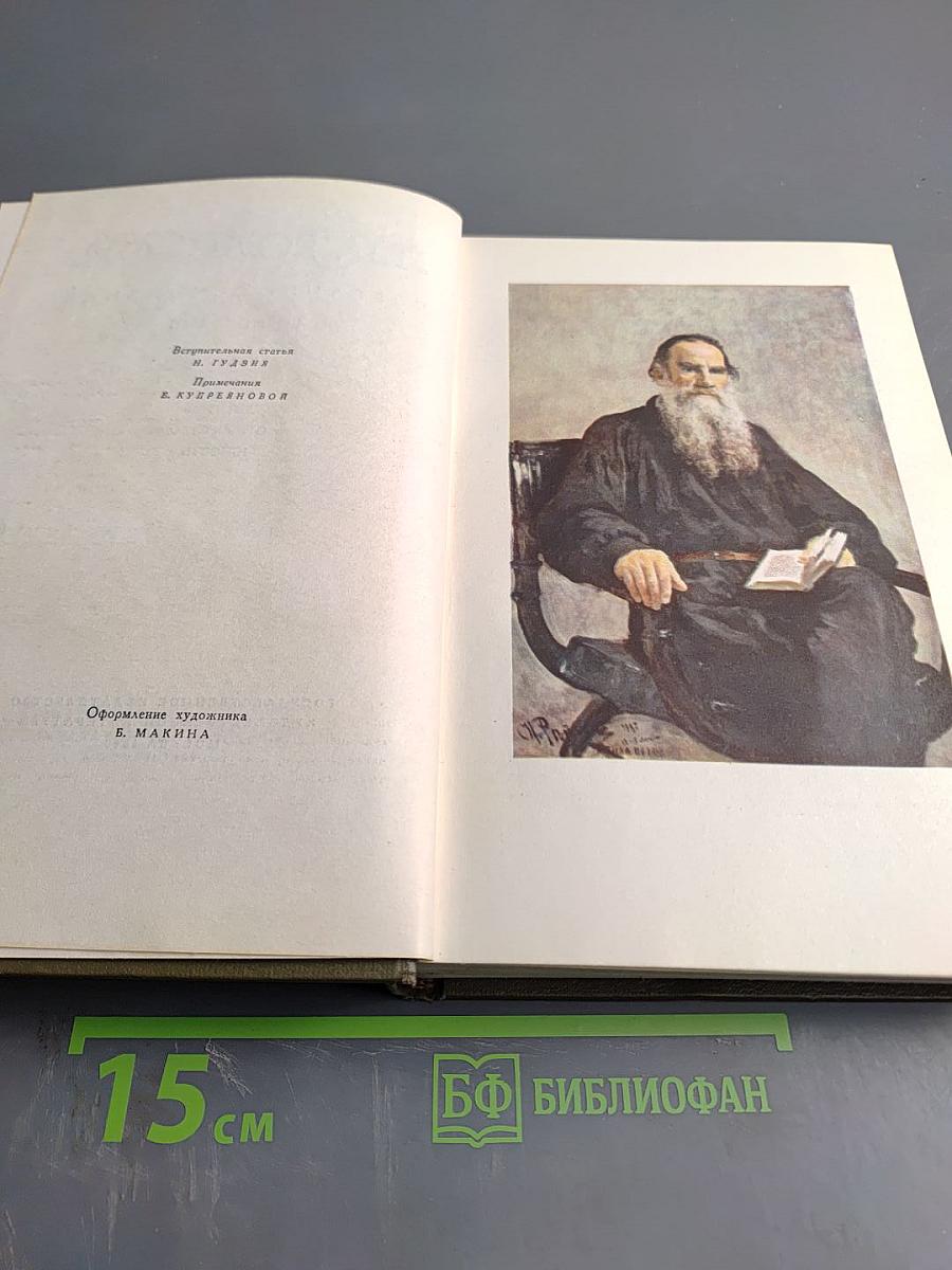 Собрание сочинений. Том первый. Детство, Отрочество, Юность