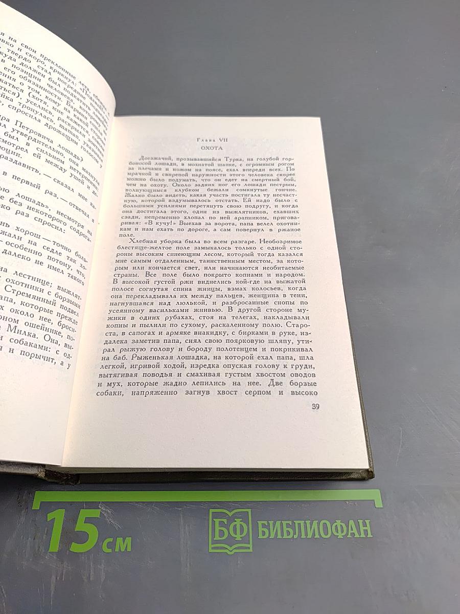 Собрание сочинений. Том первый. Детство, Отрочество, Юность