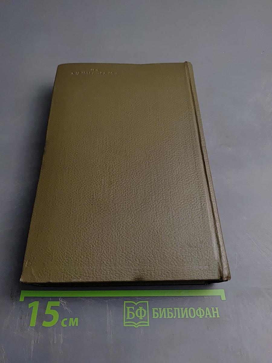 Собрание сочинений. Том первый. Детство, Отрочество, Юность