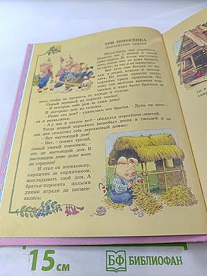 Все Лучшие Сказки Мира