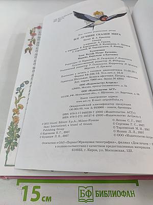 Все Лучшие Сказки Мира