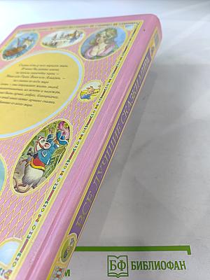 Все Лучшие Сказки Мира